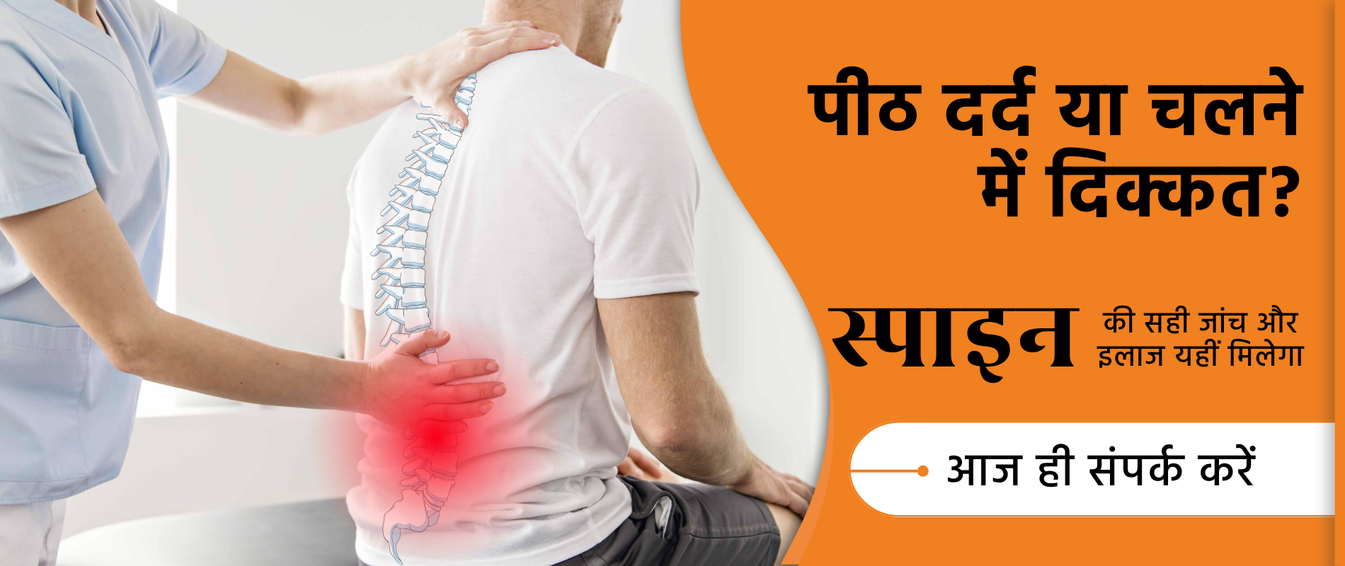 Best spine surgeon in Aligarh
